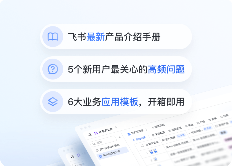 飞书在线文档网页版与客户端的多人协作界面。